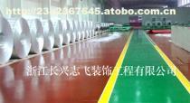【工厂环氧树脂地坪施工2浙江长兴志飞装饰工程】价格,厂家,图片,供应商,其他环保,长兴志飞装饰工程 - 产品库 - 阿土伯交易网