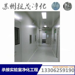 万级无尘室 千级电子车间10年净化工程装修经验,万级无尘室 千级电子车间10年净化工程装修经验生产厂家,万级无尘室 千级电子车间10年净化工程装修经验价格