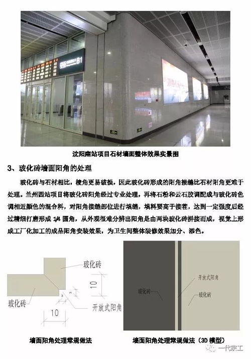 中铁精品工程装饰装修施工质量创新做法集锦,看到了一定要收藏