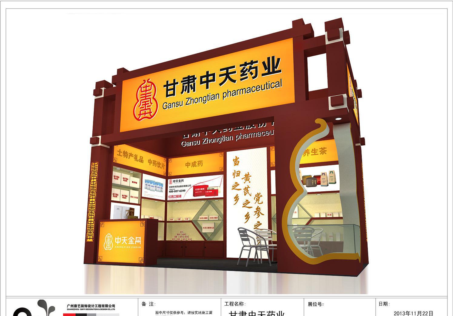 【广州苏州药交会展台展位设计搭建